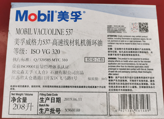美孚威格力537-高速線材軋機循環(huán)油 MOBIL VACUOLINE 537